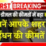Petrol Diesel Price